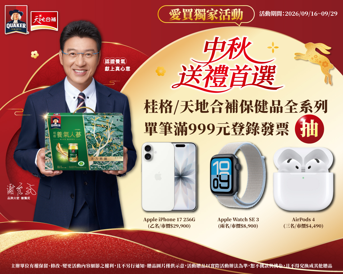 中秋送禮首選｜桂格・天地合補保健品全系列